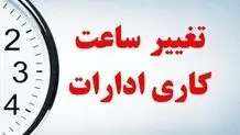 آخرین روز کاری بانک‌ها اعلام شد 

