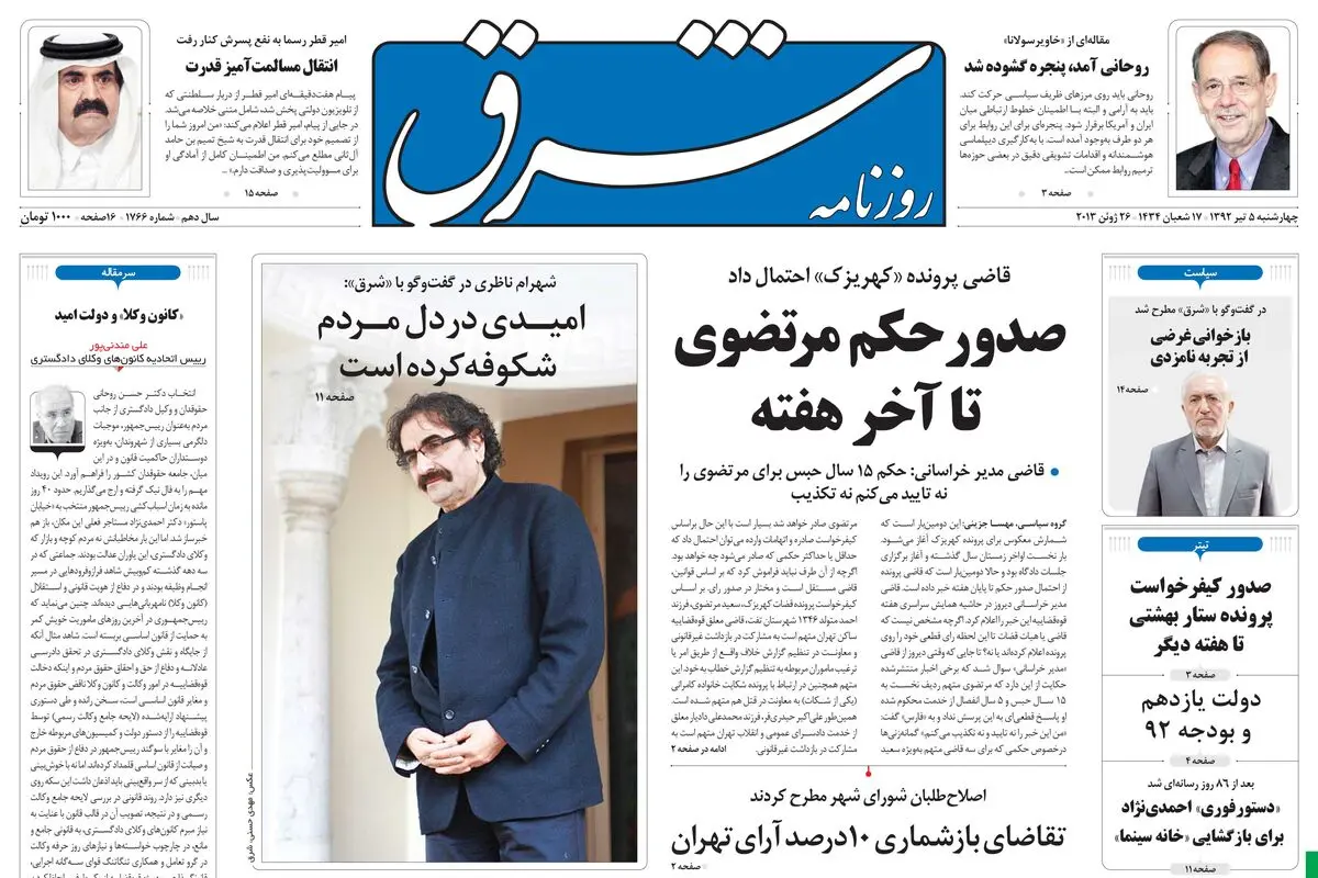 چهارشنبه 05 تیر 1392 شماره 1766