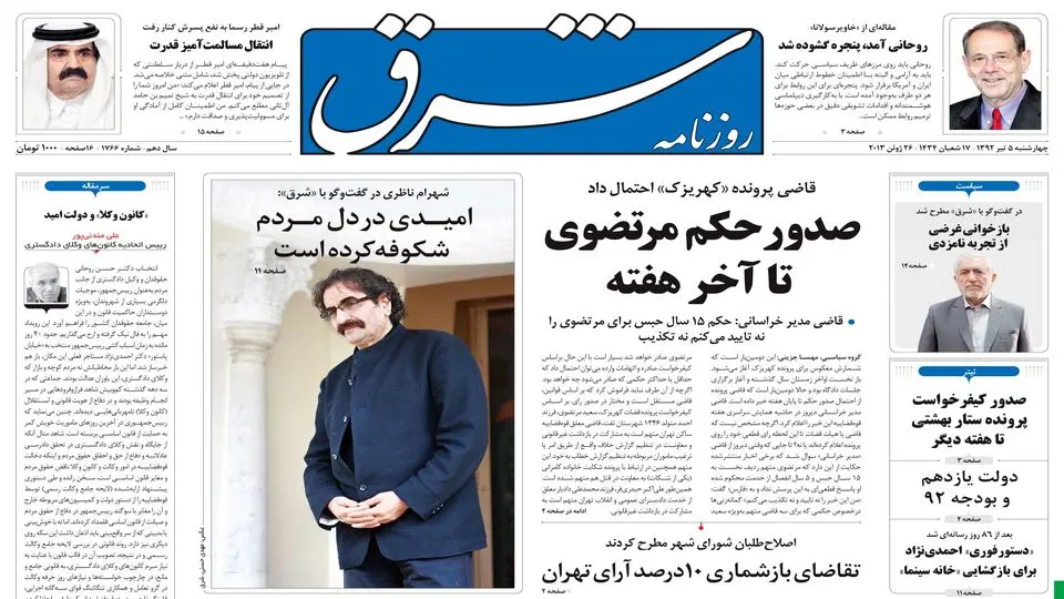 چهارشنبه 05 تیر 1392 شماره 1766