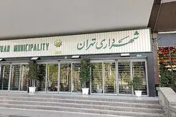 شهرداری به جای میراث؟ خداحافظ شهر قدیم!
