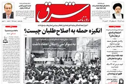 شنبه 2 آذر 1398 شماره 3578