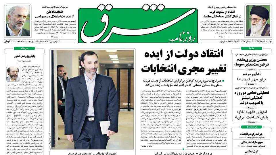 دوشنبه 02 مرداد 1391 شماره 1584