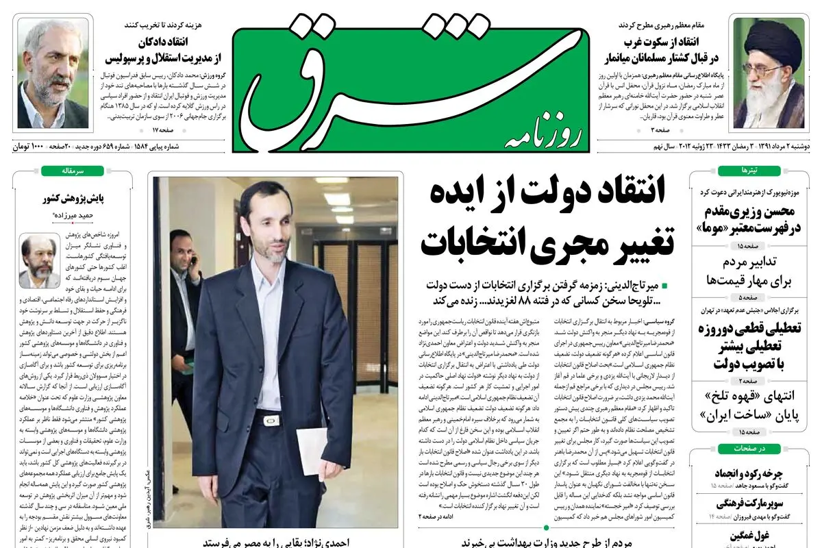 دوشنبه 02 مرداد 1391 شماره 1584