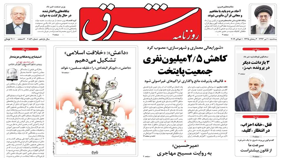 سه‌شنبه 10 تیر 1393 شماره 2053