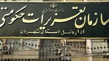 رئیس جدید سازمان تعزیرات منصوب شد