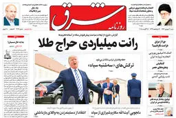 شنبه 3 شهریور 1397 شماره 3227