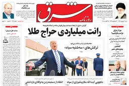 شنبه 3 شهریور 1397 شماره 3227