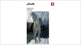 بدن تکه‌تکه‌شده