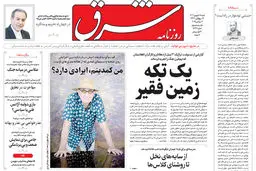 روزنامه شرق شنبه 15 شهریور 1404 شماره 5197