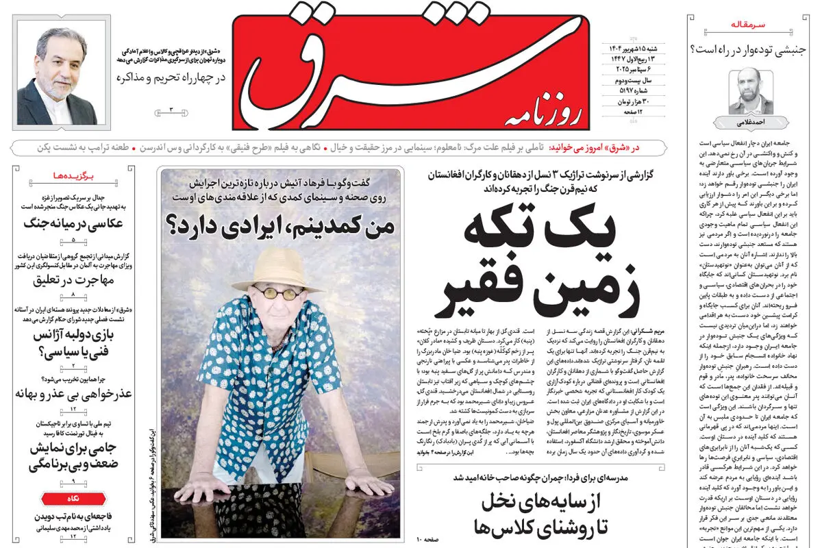 روزنامه شرق شنبه 15 شهریور 1404 شماره 5197