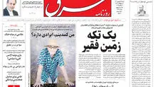 روزنامه شرق یکشنبه 16 شهریور 1404 شماره 5198