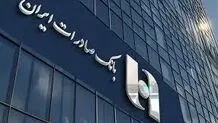 افزایش مهلت پرداخت اقساط و بدهی تسهیلاتی در بانک صادرات ایران

