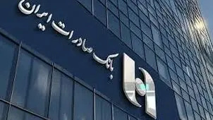 افزایش مهلت پرداخت اقساط و بدهی تسهیلاتی در بانک صادرات ایران

