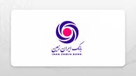 شرایط دریافت وام ۳۰۰ میلیون تومانی بانک ایران زمین