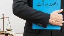 صدور گواهی الکترونیکی انحصار وراثت از مرداد

