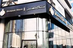 پاسخ بانک مصر به آمریکا در پی محدودیت دسترسی به دلار در امارات: خدماتمان را ادامه می‌دهیم