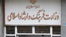 فوری؛ مراکز فرهنگی و هنری تهران یکشنبه و دوشنبه ۹ و ۱۰ آذر تعطیل شد