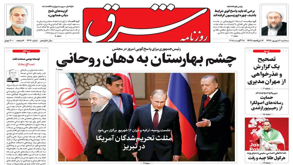سه شنبه 6 شهریور 1397 شماره 3230