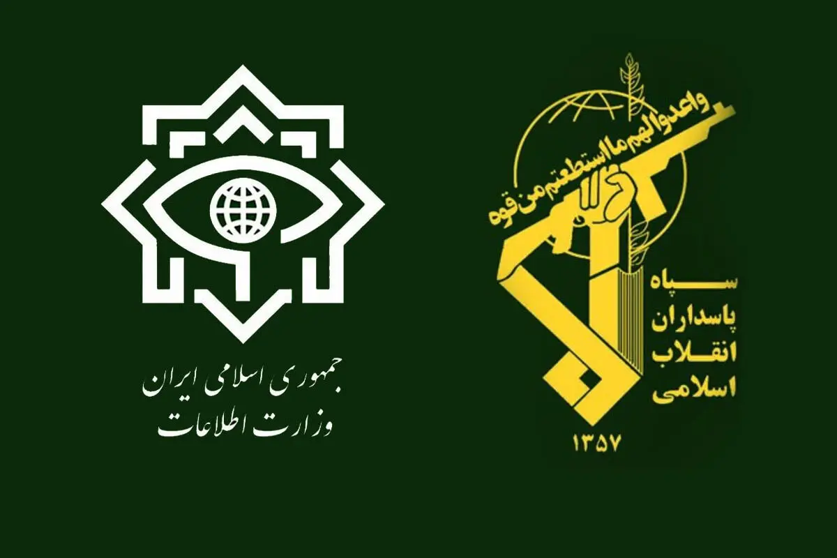 بیانیه مشترک وزارت اطلاعات  و سازمان اطلاعات سپاه


