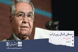 کمال پورتراب، آهنگساز و استاد موسیقی ایرانی