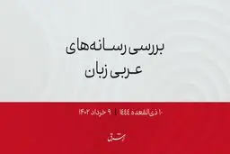 امضای توافقنامه حمل‌ونقل دریایی میان عراق و روسیه