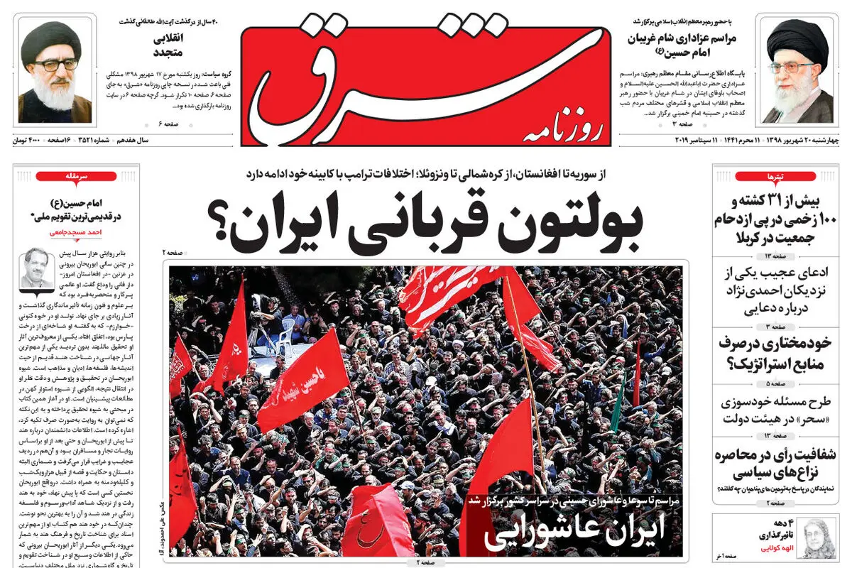 چهارشنبه 20 شهریور 1398 شماره 3521