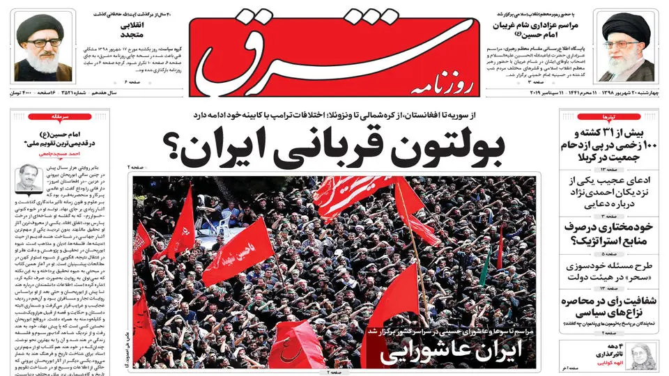 چهارشنبه 20 شهریور 1398 شماره 3521