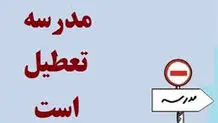 مدارس کدام شهرهای ایران فردا تعطیل است؟
