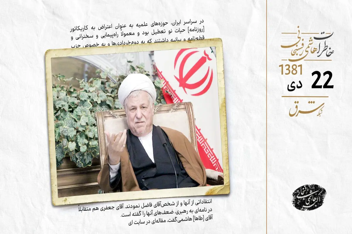 جنجال بر سر کاریکاتور حیات‌نو