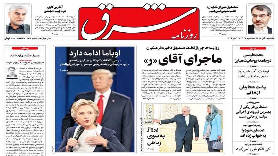 یکشنبه 9 آبان 1395 شماره 2716