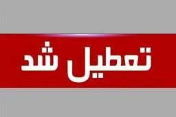 مدارس مشهد فردا یکشنبه ۲ آذر ۱۴۰۴ تعطیل شد