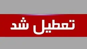 خبر فوری درباره تعطیلی و ساعت کاری ادارات استان لرستان