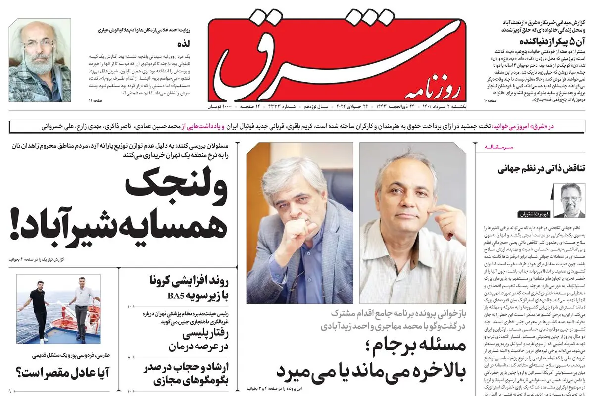 یکشنبه 2 مرداد 1401| شماره 4333