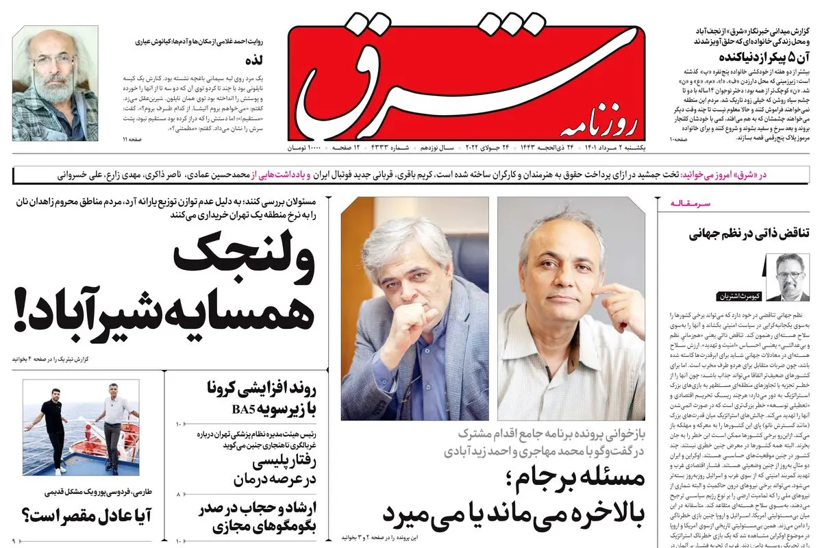 یکشنبه 2 مرداد 1401| شماره 4333