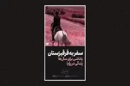 پاداشی برای سال‌ها زندگی در رؤیا