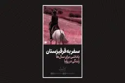 پاداشی برای سال‌ها زندگی در رؤیا