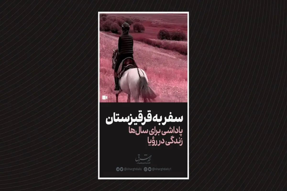 پاداشی برای سال‌ها زندگی در رؤیا