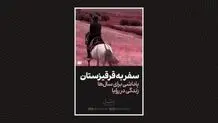 پاداشی برای سال‌ها زندگی در رؤیا