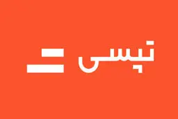 توقف اخذ بهای خدمات شهری از رانندگان تاکسی‌های اینترنتی