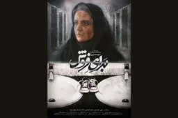 بهترین فیلم در جشنواره کانادایی «برای فروش» شد

