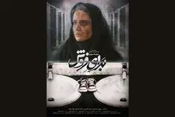 بهترین فیلم در جشنواره کانادایی «برای فروش» شد

