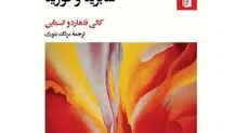 رنج‌ها 
و مقاومت‌های زنان
