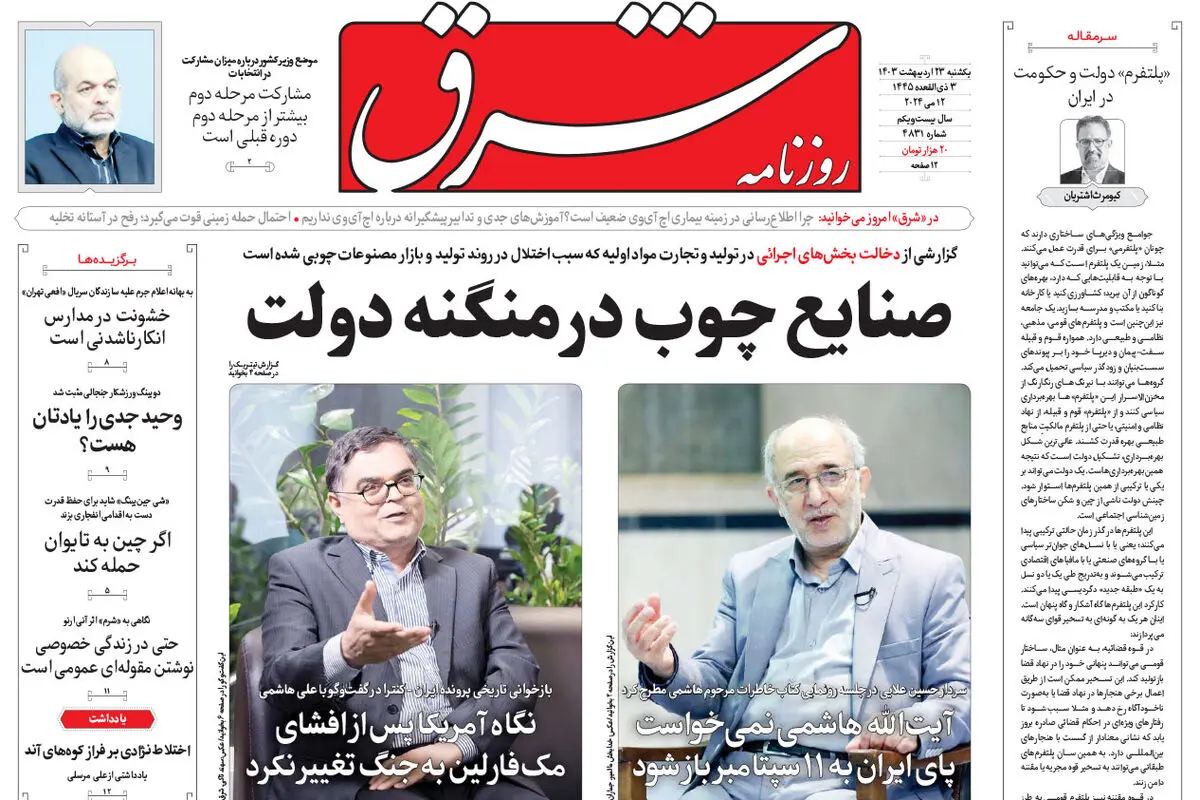  یکشنبه 23 اردیبهشت 1403 شماره 4831