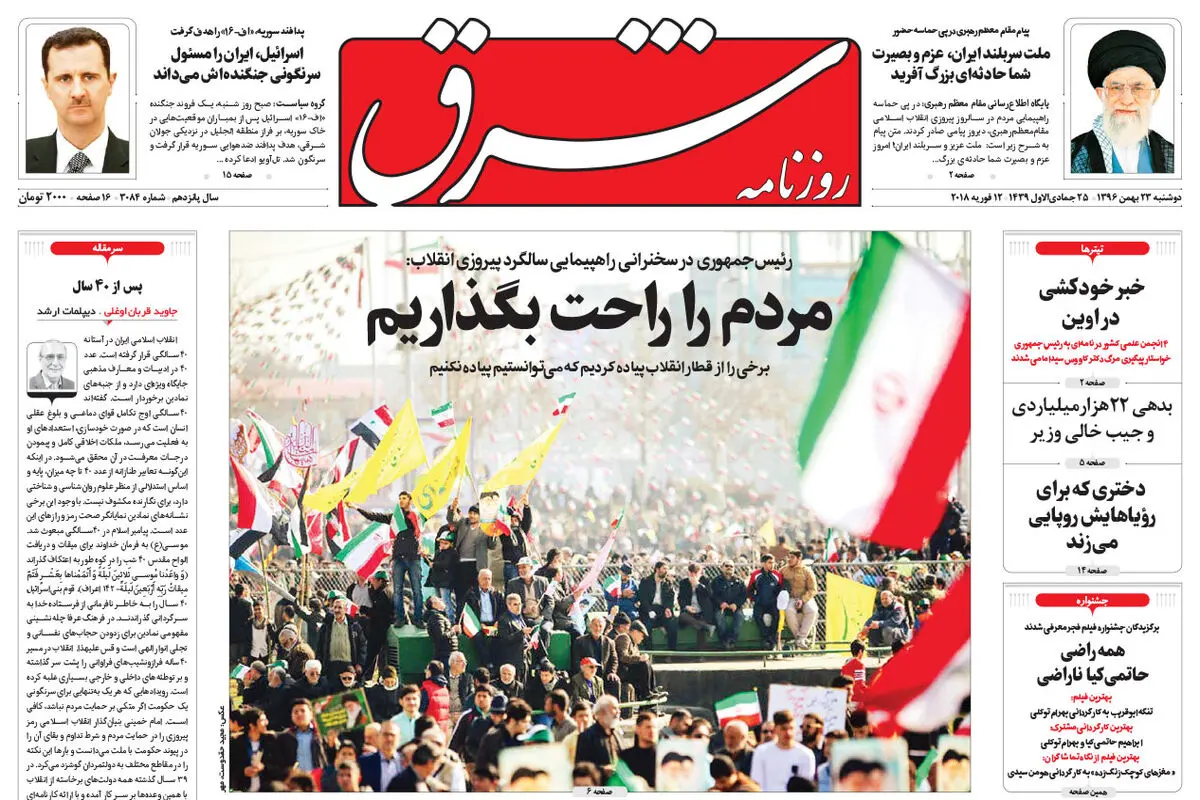دوشنبه 23 بهمن 1396 شماره 3084