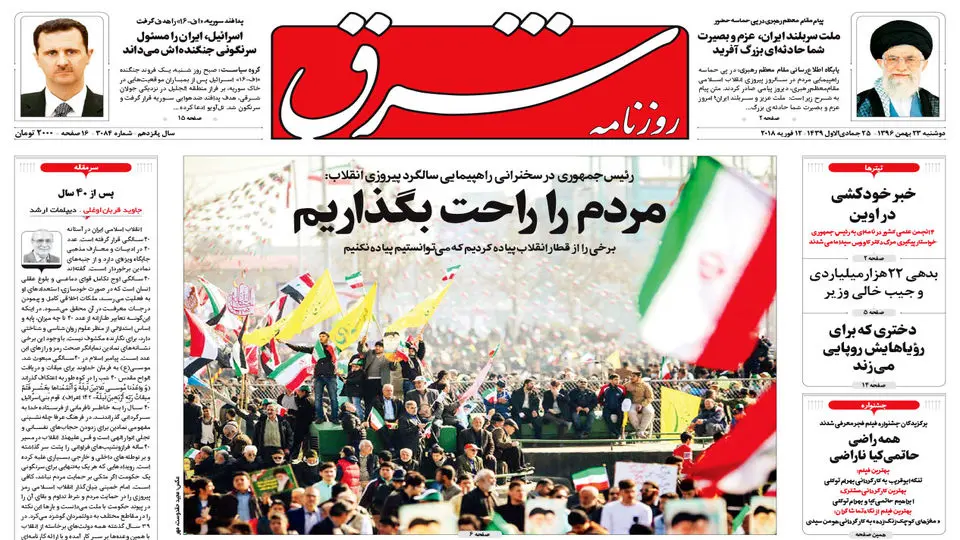دوشنبه 23 بهمن 1396 شماره 3084