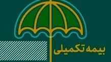 بازنشستگان  بیمه تکمیلی ندارند

