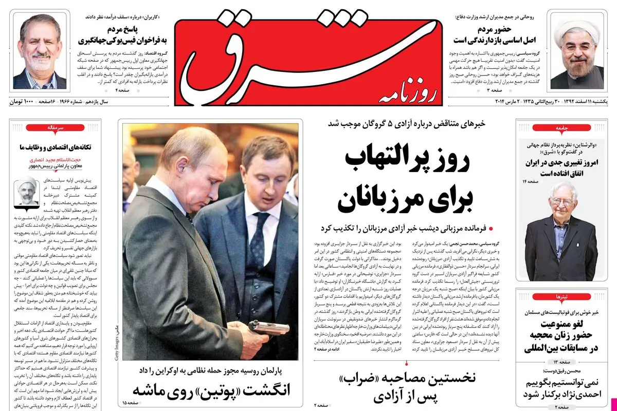 یکشنبه 11 اسفند 1392 شماره 1966
