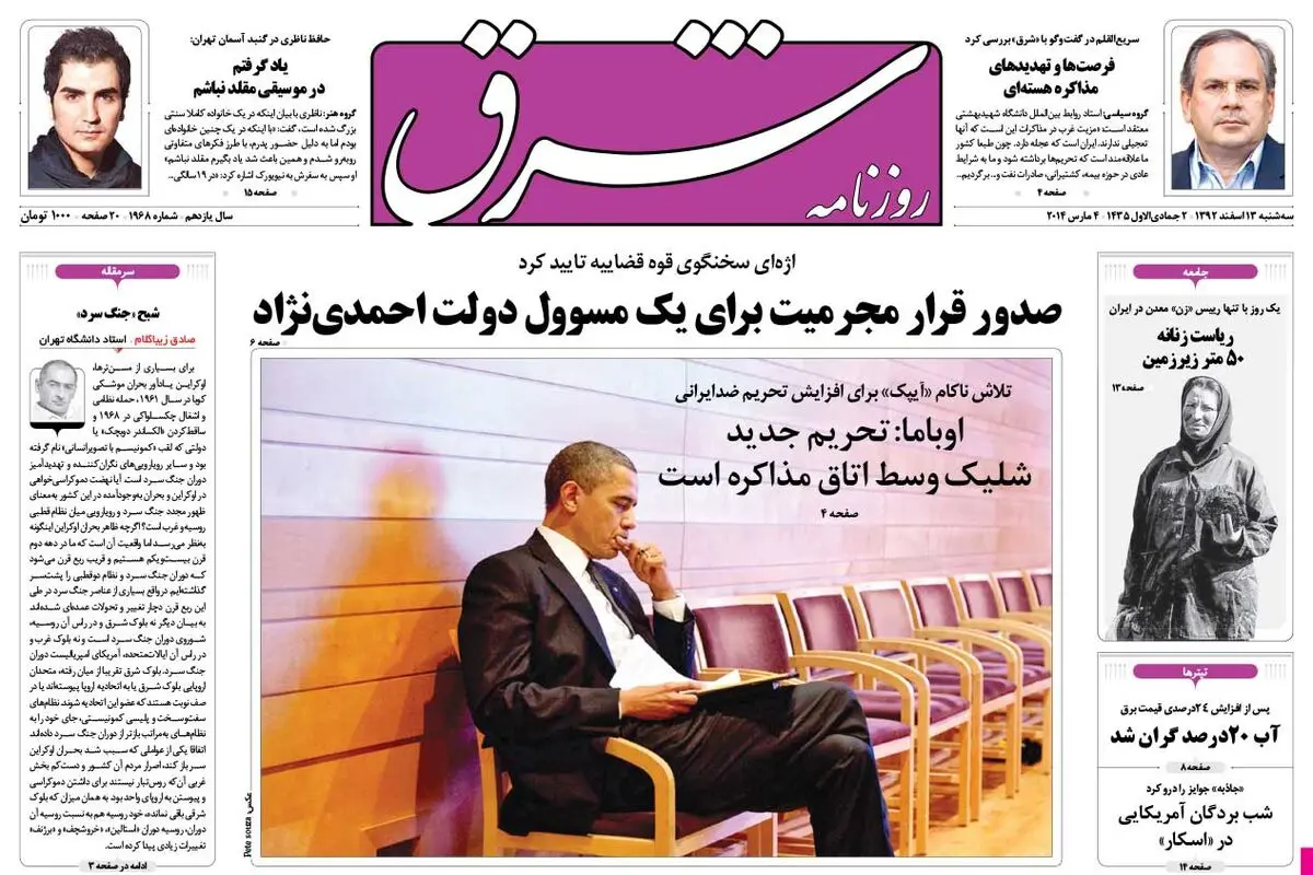 سه‌شنبه 13 اسفند 1392 شماره 1968