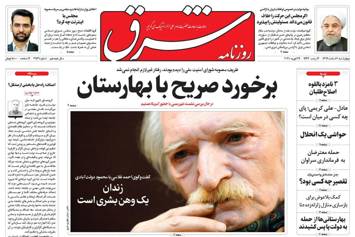 چهارشنبه 6 اسفند 1400 | شماره 3949