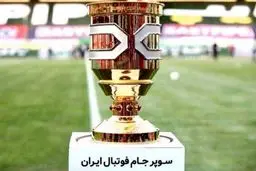 تاریخ احتمالی سوپرجام مشخص شد